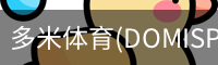 多米体育官网